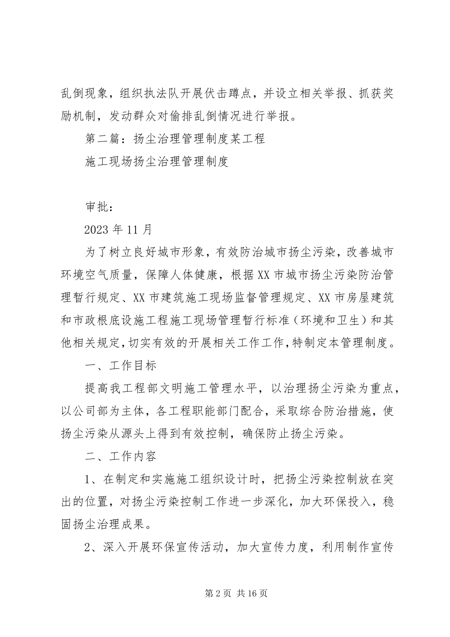 2023年扬尘治理管理指导意见.docx_第2页