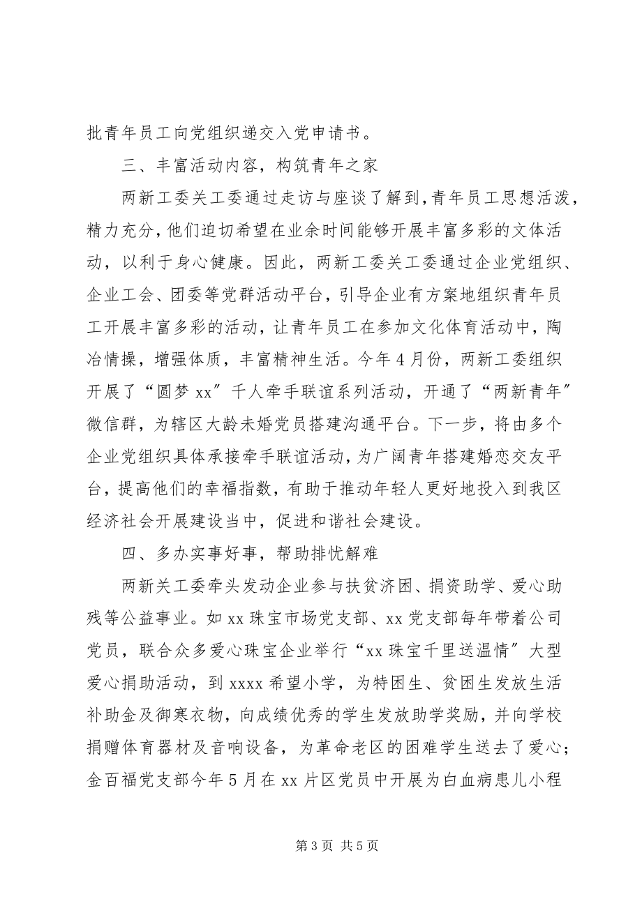 2023年企业关工委工作情况总结.docx_第3页