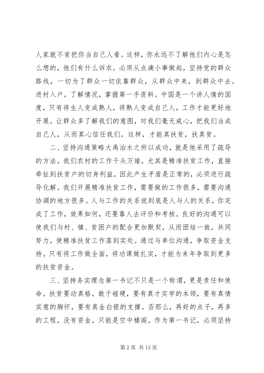 2023年精准扶贫心得体会及感想.docx_第2页