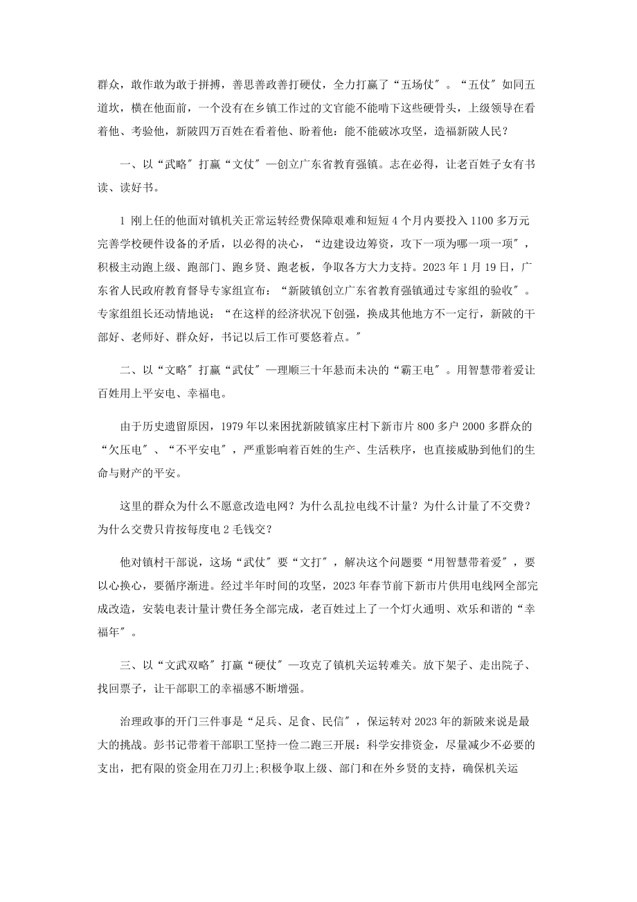 2023年建筑集团优秀共产党员标兵事迹材料.docx_第3页