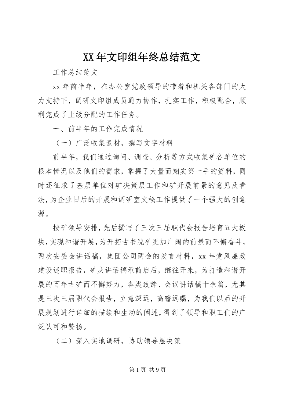 2023年文印组年终总结.docx_第1页