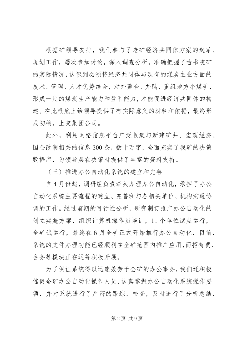 2023年文印组年终总结.docx_第2页