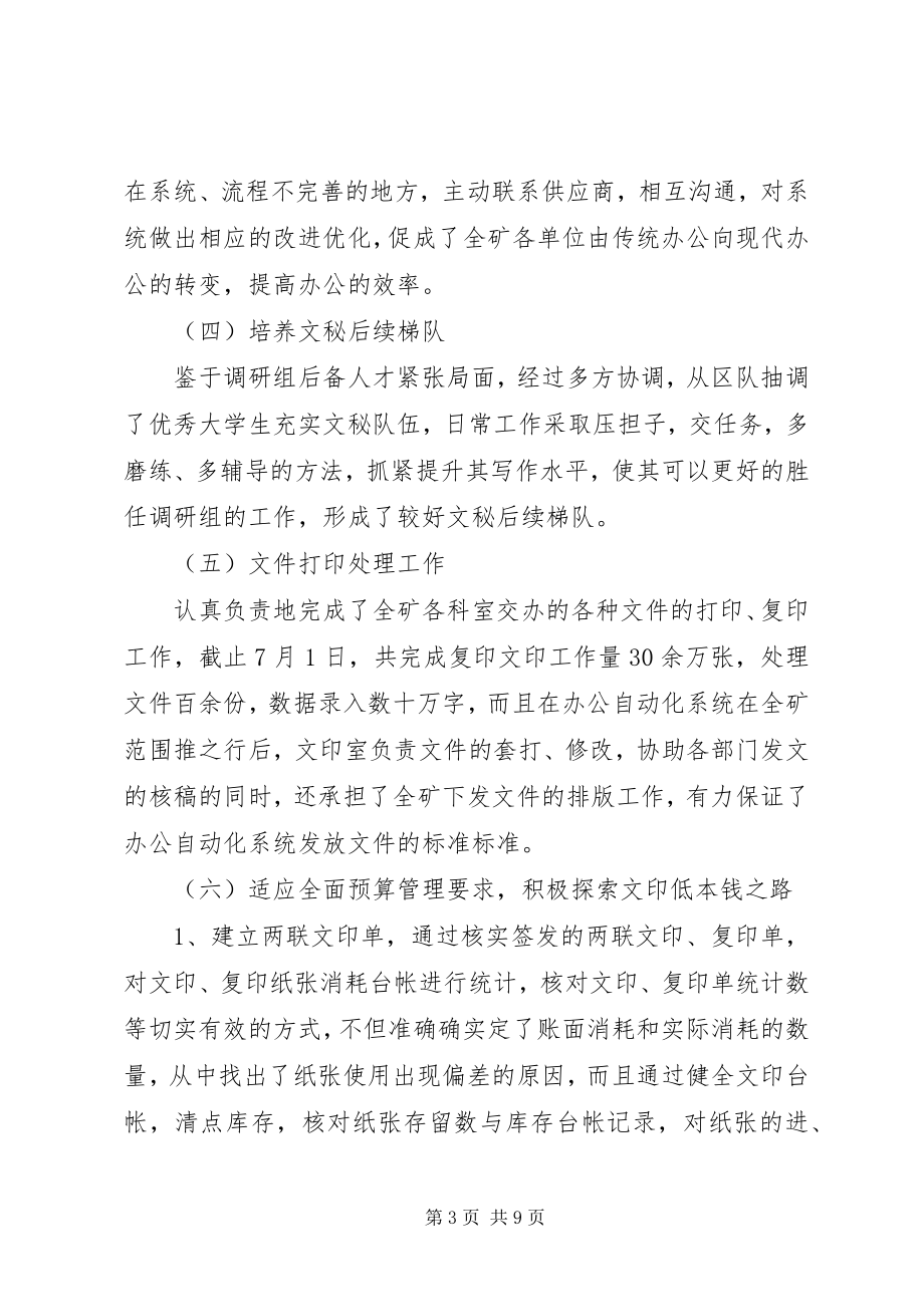 2023年文印组年终总结.docx_第3页