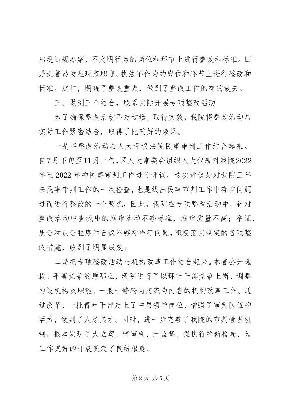 2023年法院规范司法行为,促进司法公正活动总结.docx_第2页