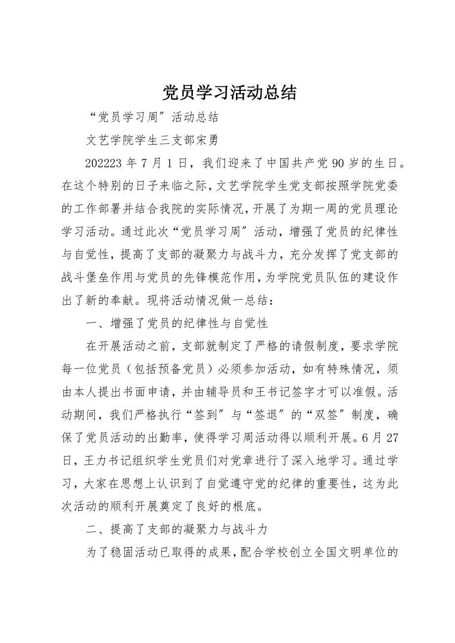 2023年党员学习活动总结.docx_第1页