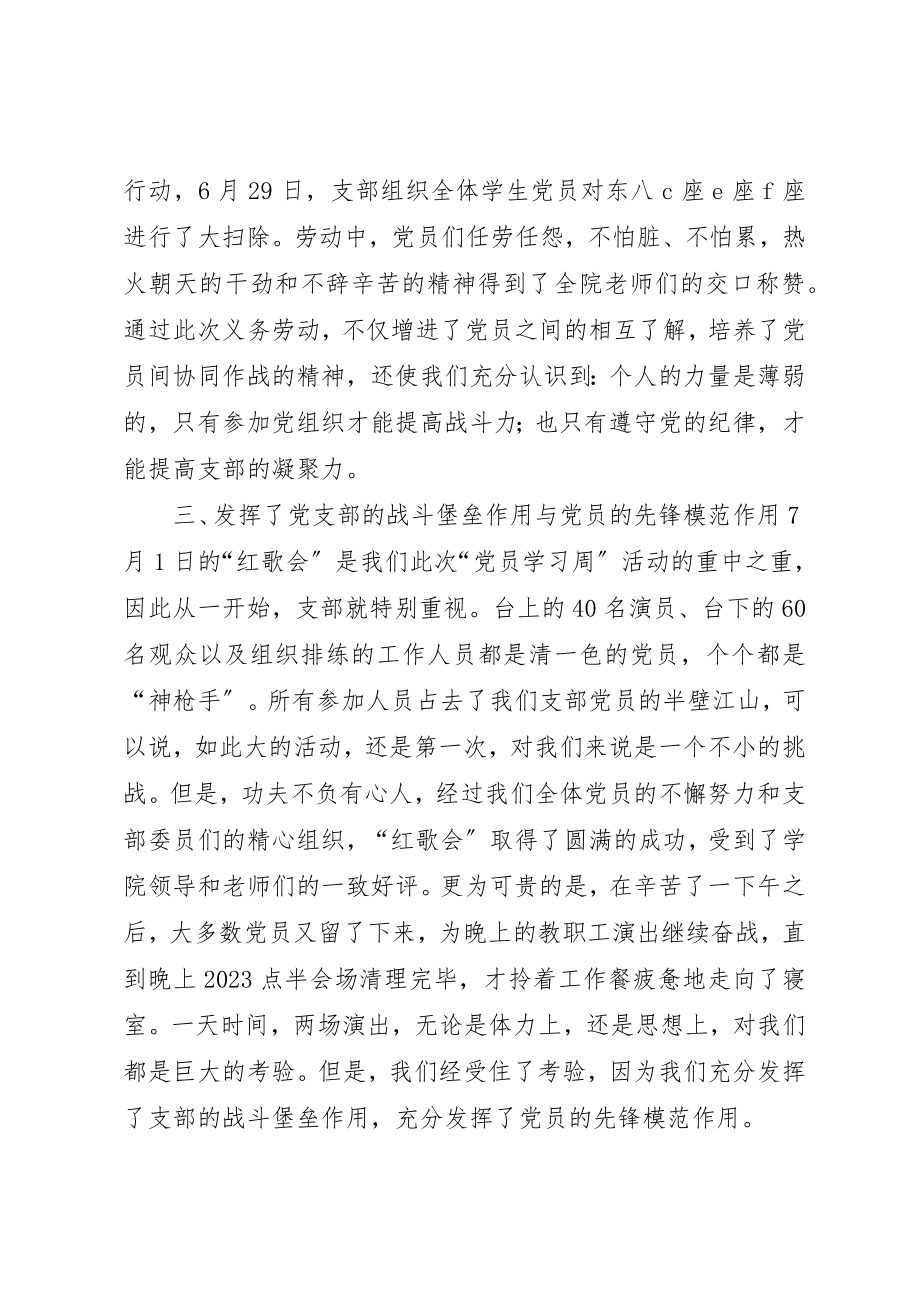 2023年党员学习活动总结.docx_第2页