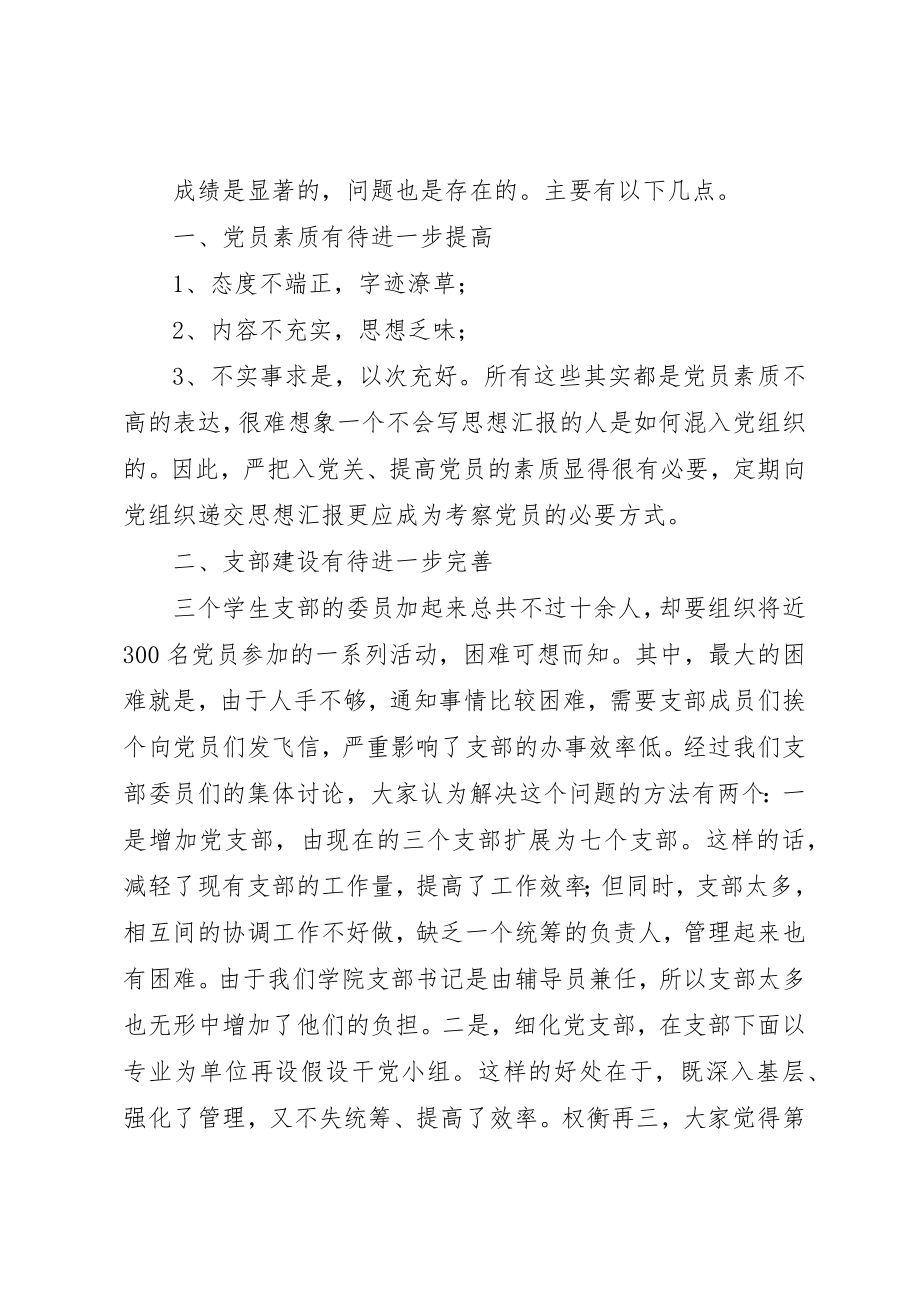 2023年党员学习活动总结.docx_第3页