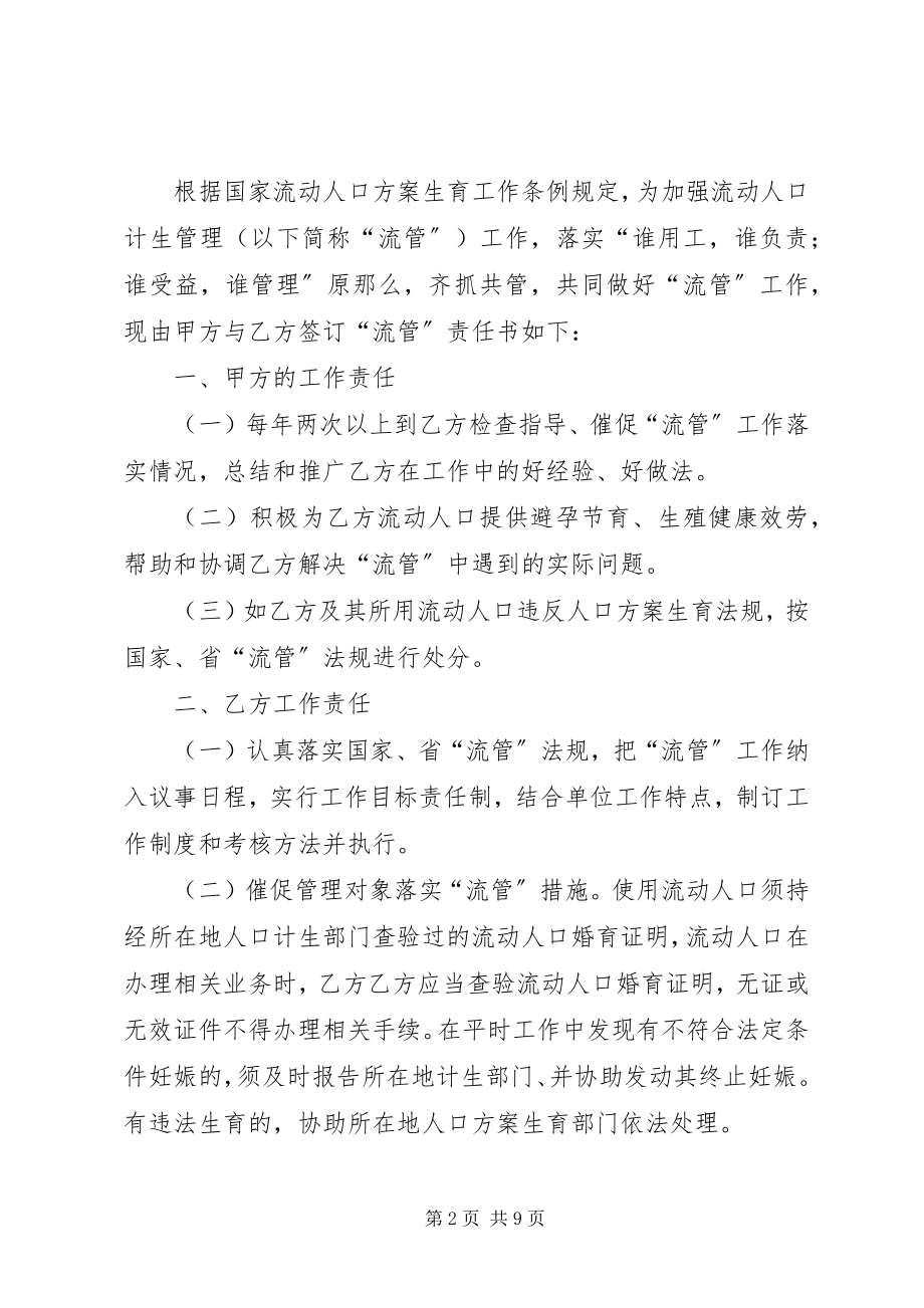 2023年流动人口目标管理责任书.docx_第2页