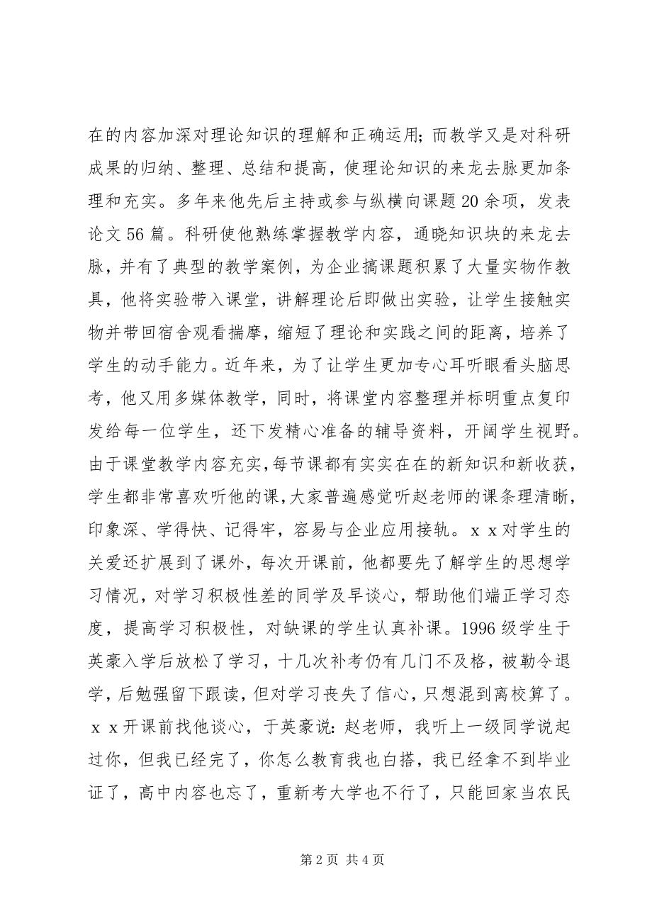 2023年感动校园人物事迹材料.docx_第2页