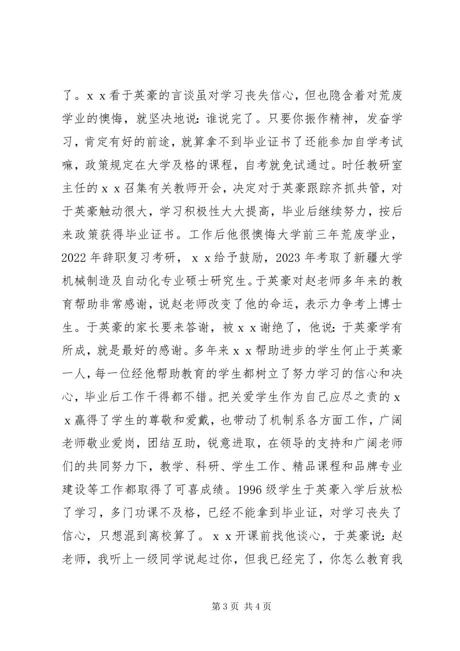 2023年感动校园人物事迹材料.docx_第3页