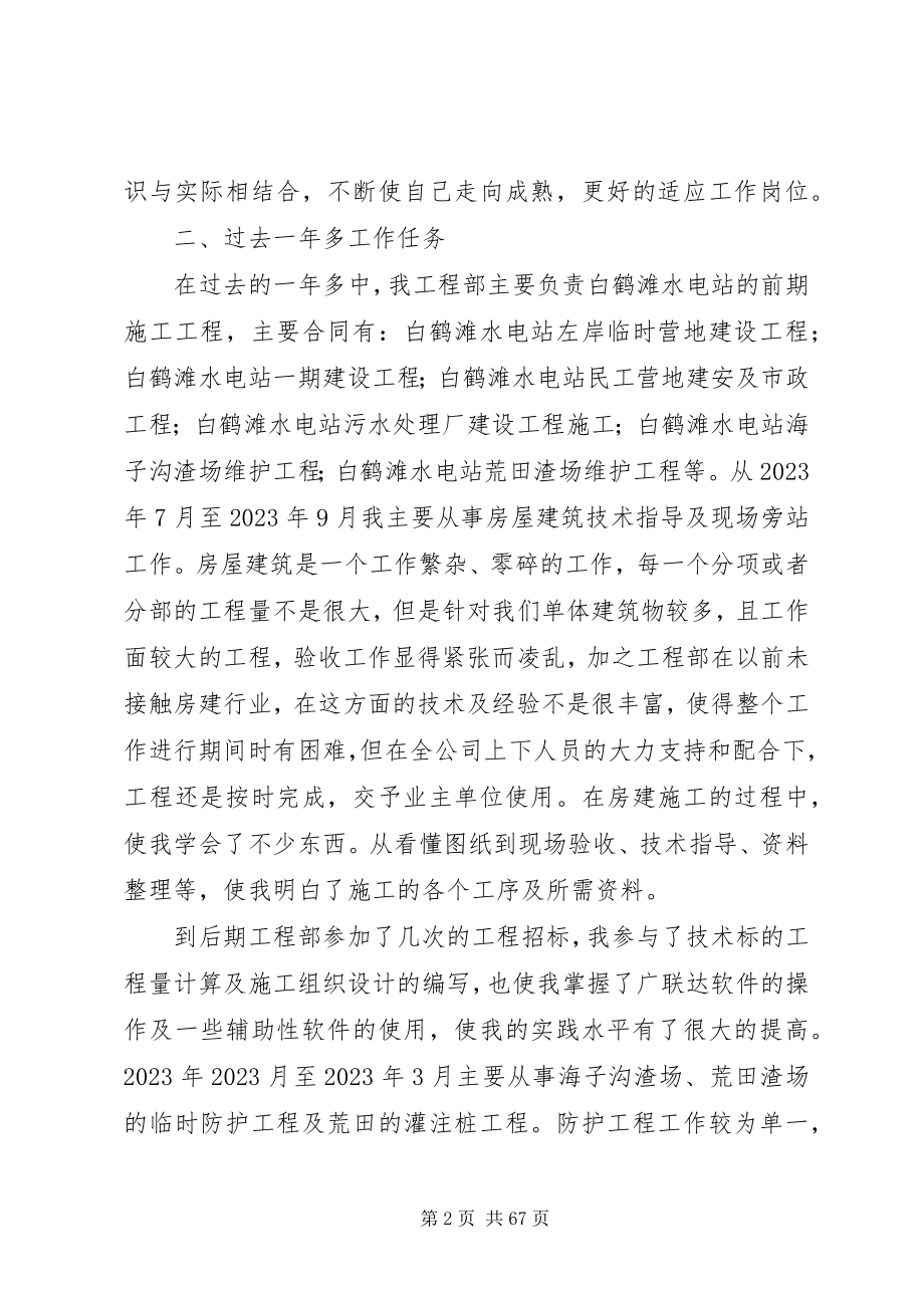 2023年建筑公司个人终总结[共五篇.docx_第2页