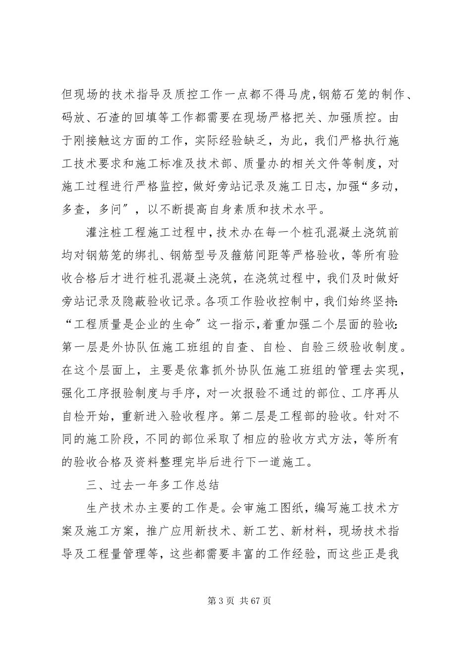 2023年建筑公司个人终总结[共五篇.docx_第3页