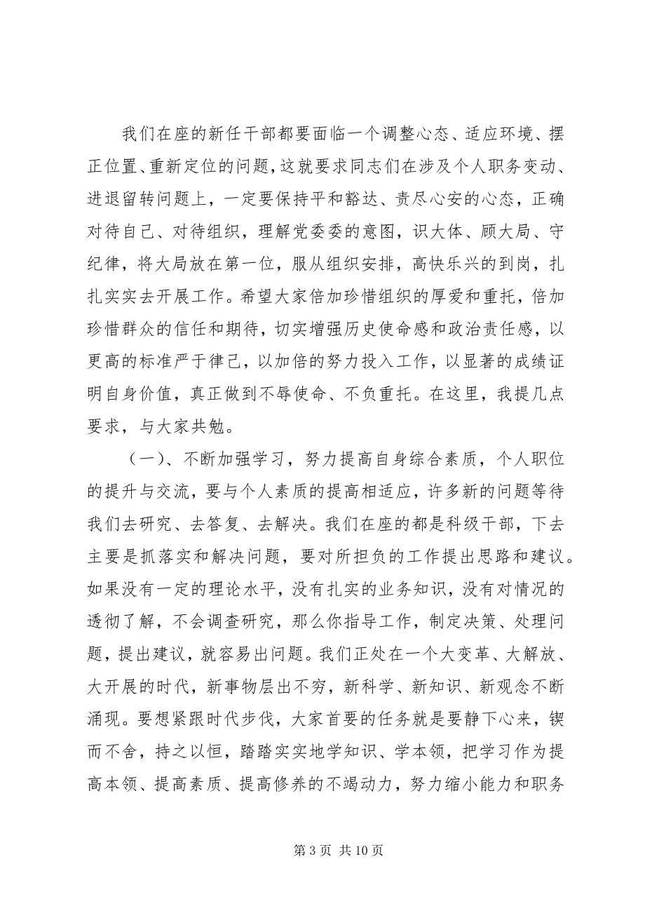 2023年干部集体谈话大会上的致辞.docx_第3页