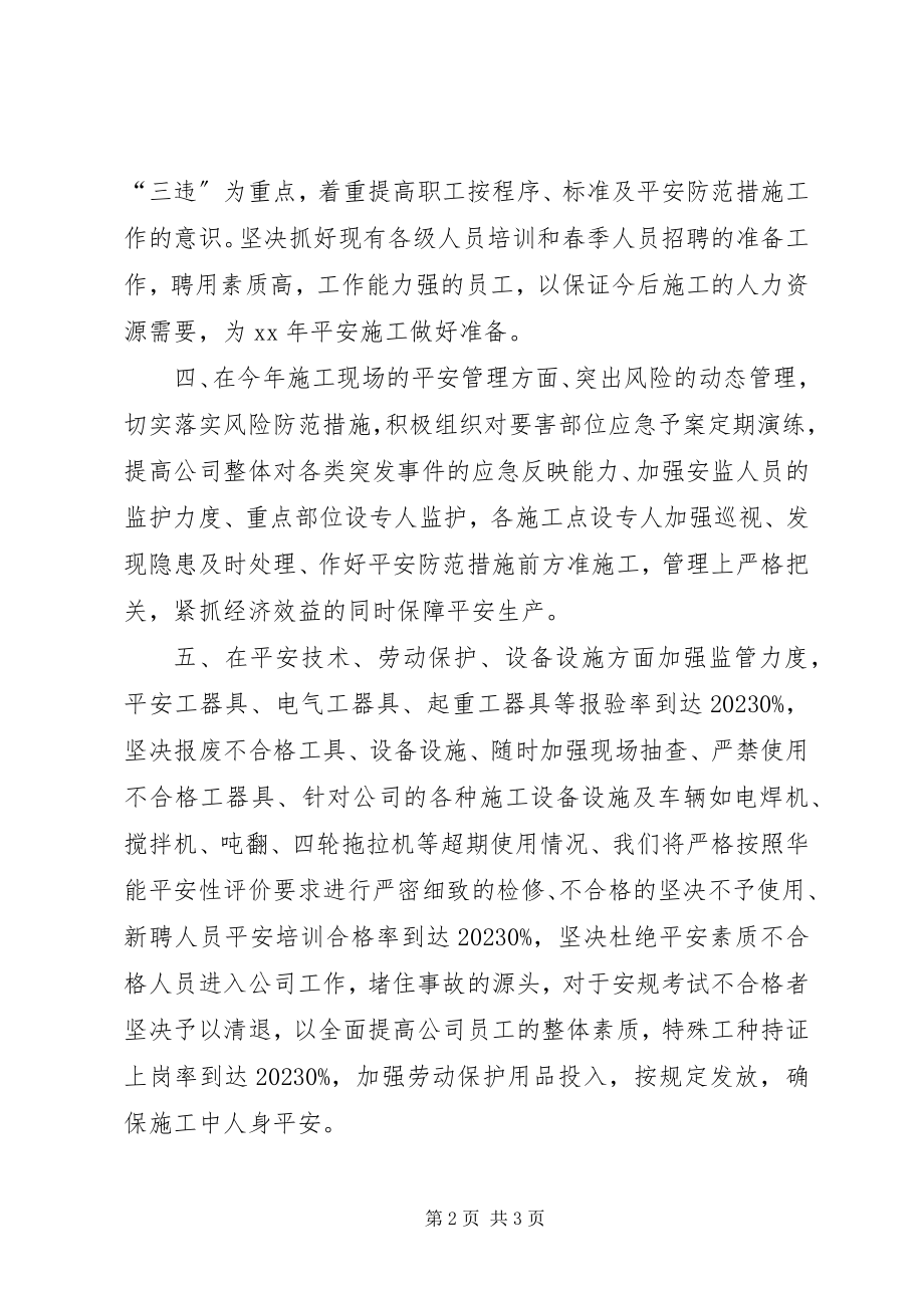 2023年安全工作会表态讲话稿新编.docx_第2页