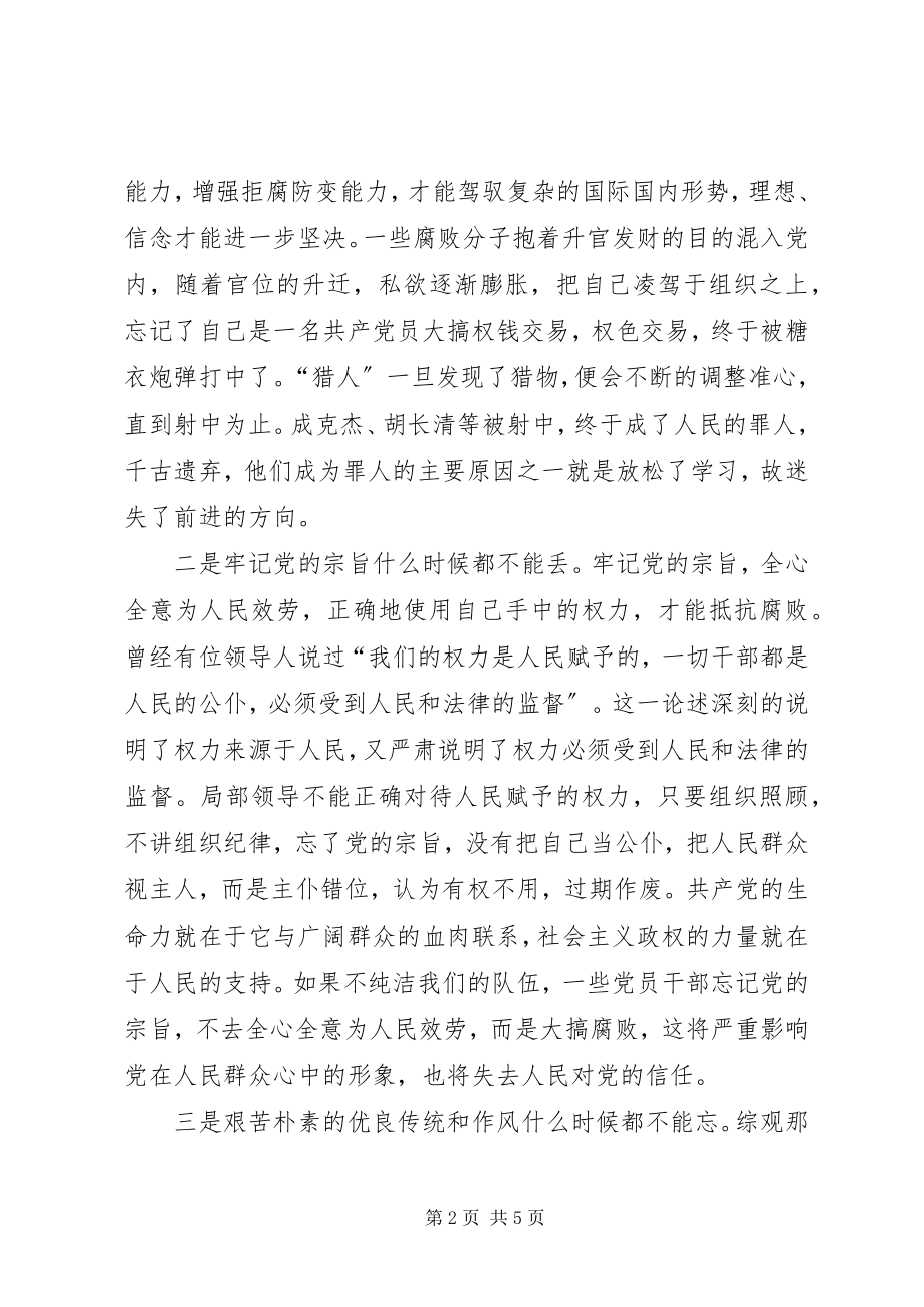 2023年反腐败学习心得体会.docx_第2页