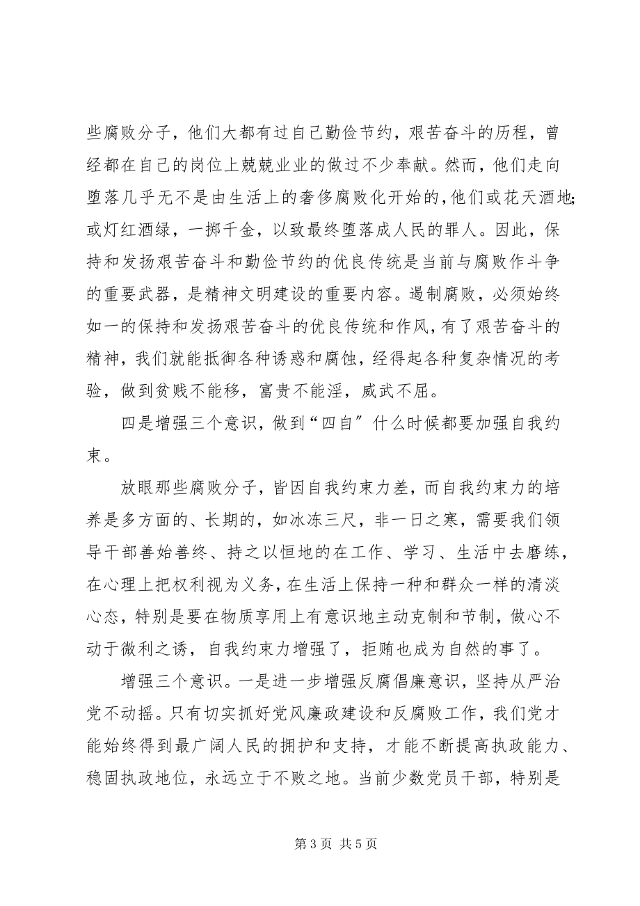 2023年反腐败学习心得体会.docx_第3页