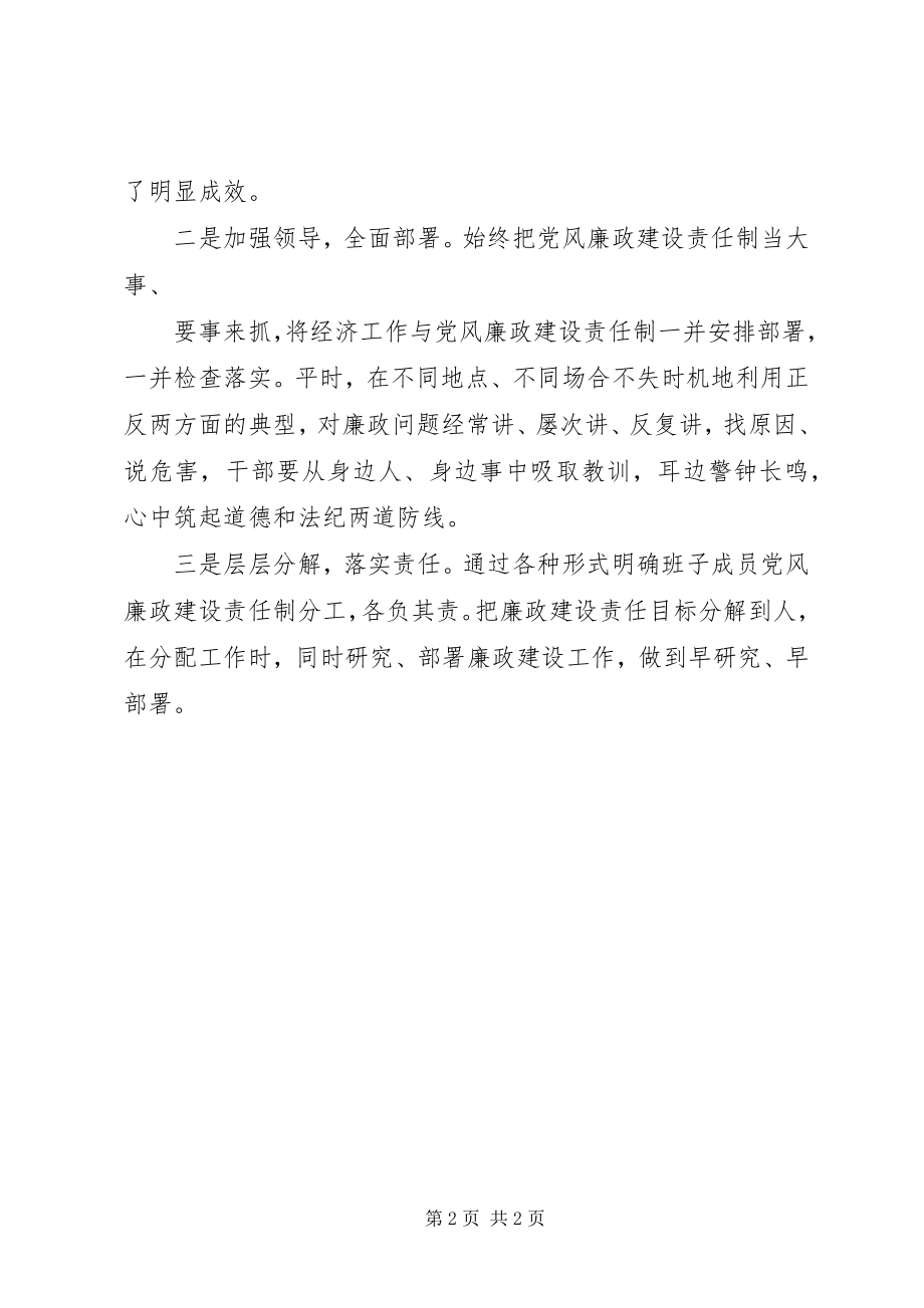 2023年认真做好迎接市党风廉政建设责任制.docx_第2页