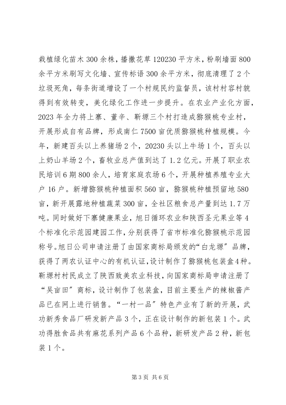 2023年乡镇年度三农深化工作总结.docx_第3页