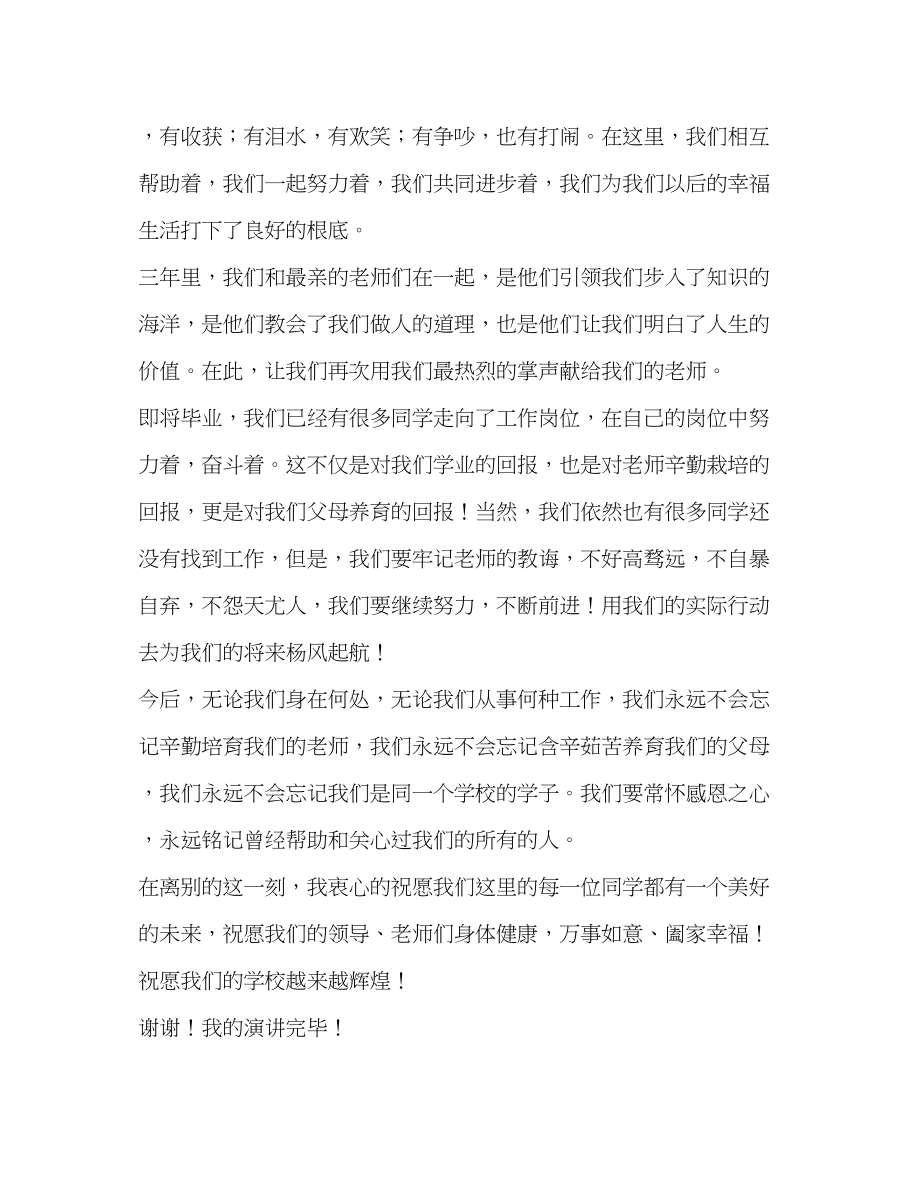 2023年毕业欢送会上教师演讲.docx_第2页