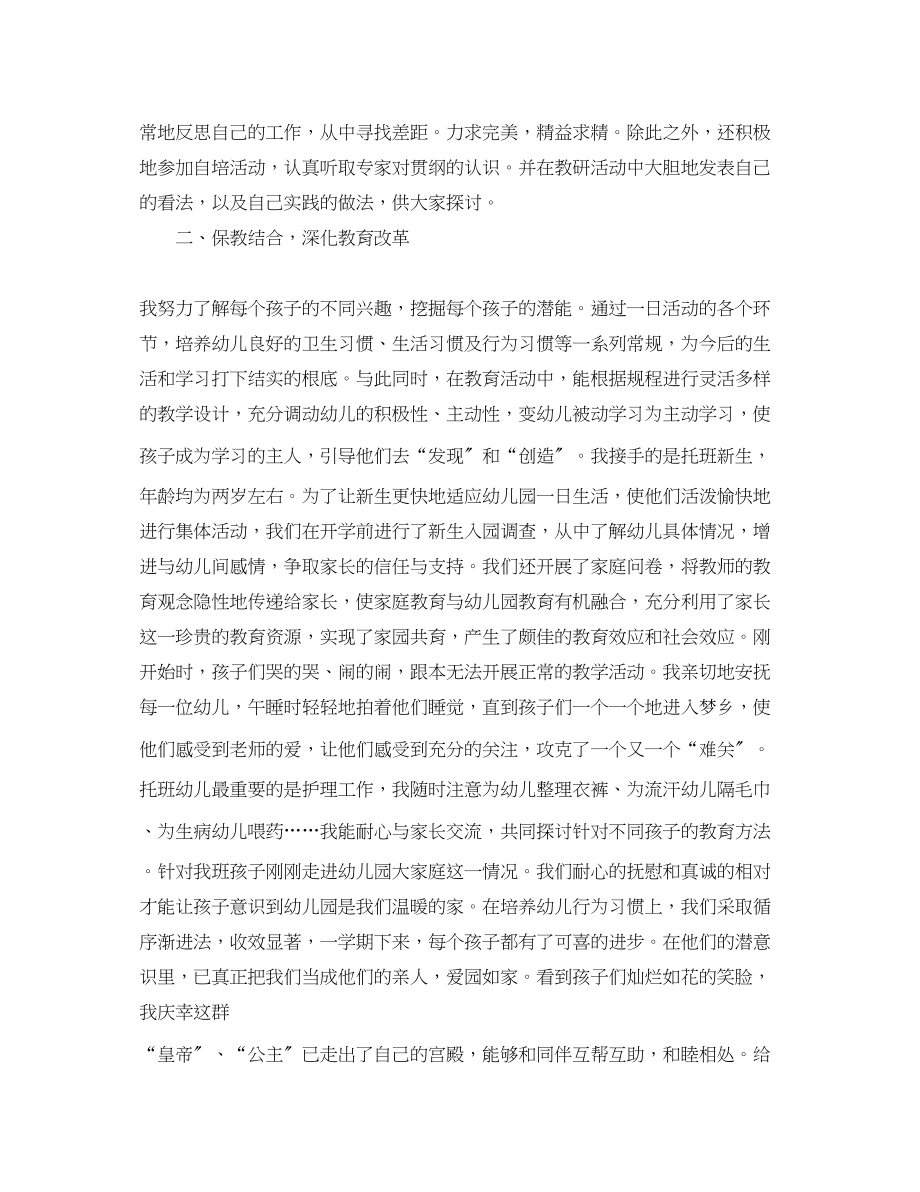 2023年教师度总结.docx_第2页