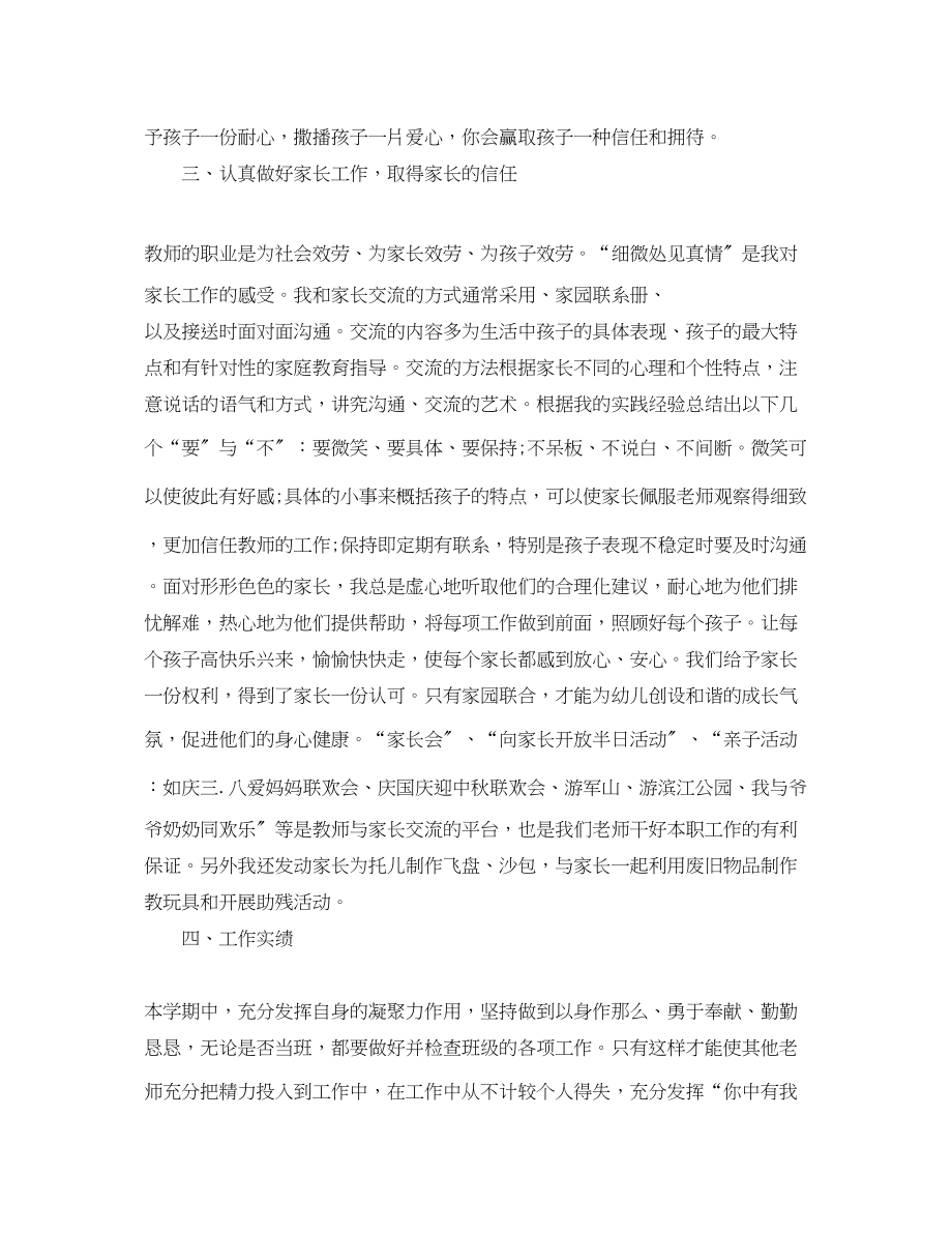 2023年教师度总结.docx_第3页