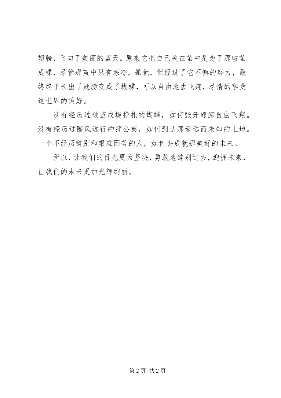 2023年《向我的过去告别》读后感新编.docx_第2页