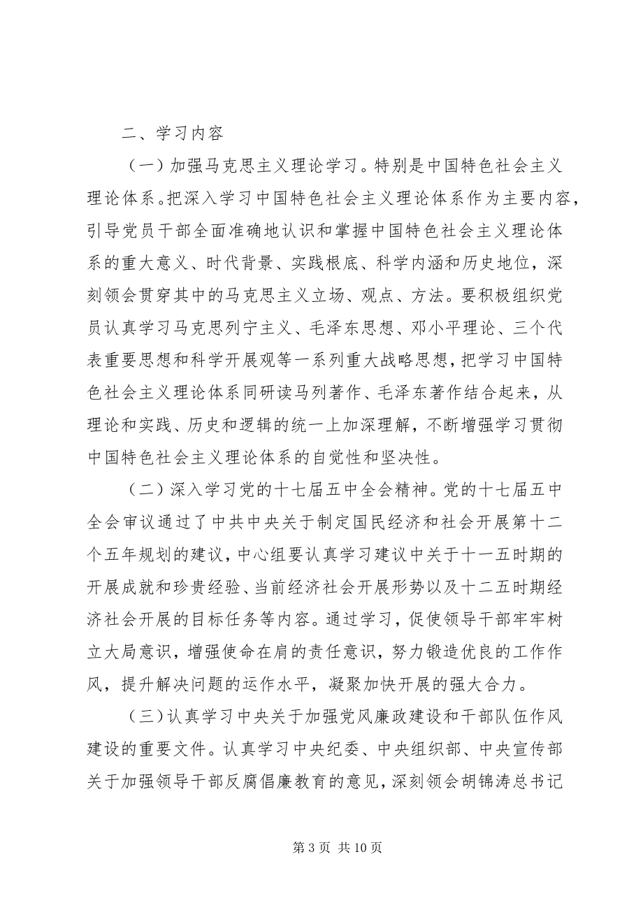 2023年XX县区漳江镇学习型党组织方案新编.docx_第3页