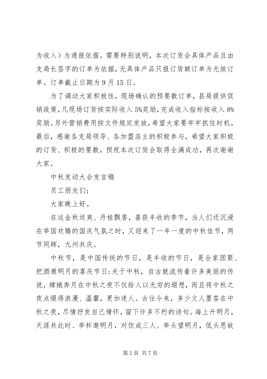 2023年中秋动员大会讲话稿.docx_第2页