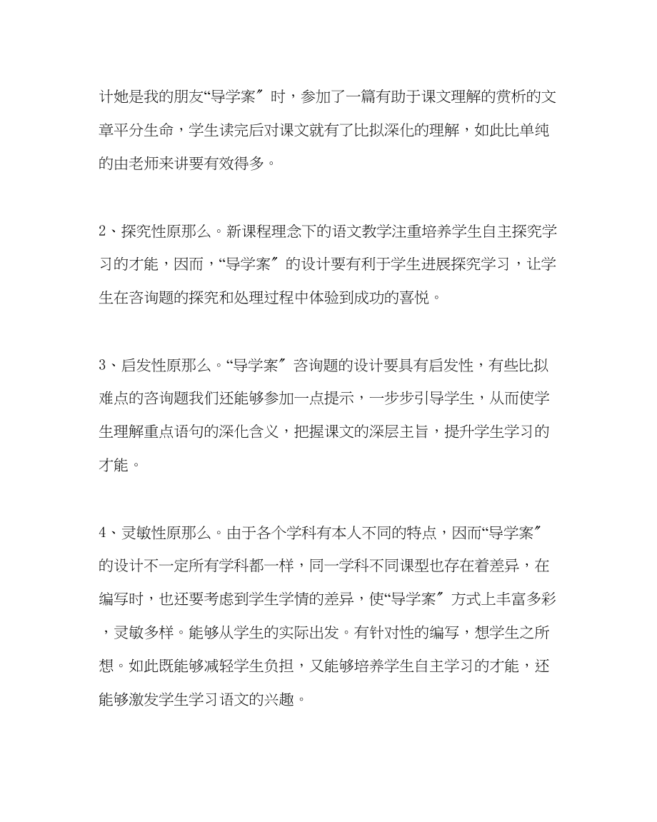 2023年教务处青年教师培训稿.docx_第2页