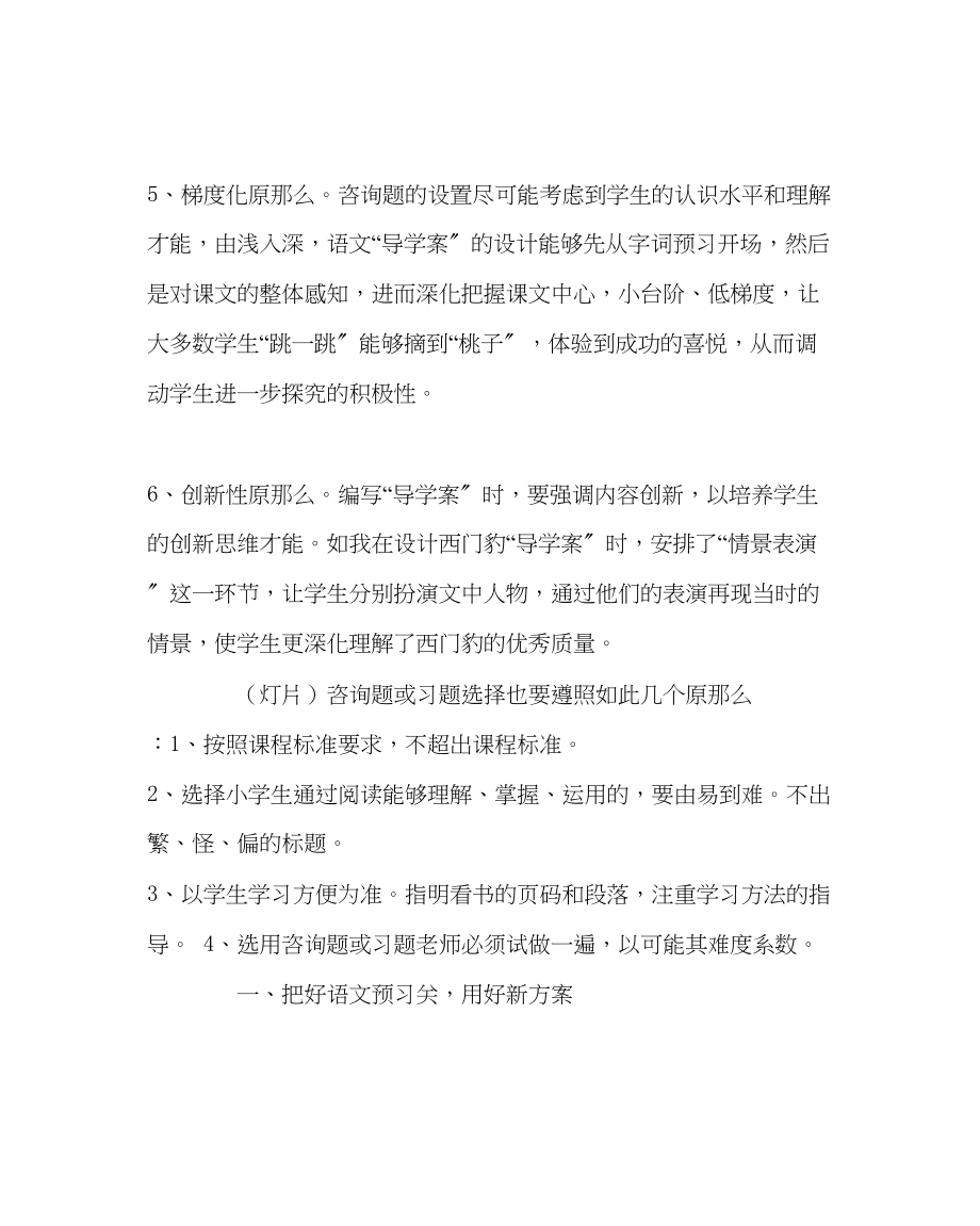 2023年教务处青年教师培训稿.docx_第3页