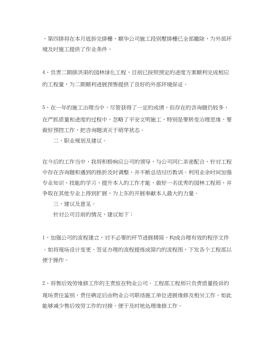 2023年度工作总结园林工程师度个人工作总结.docx_第2页