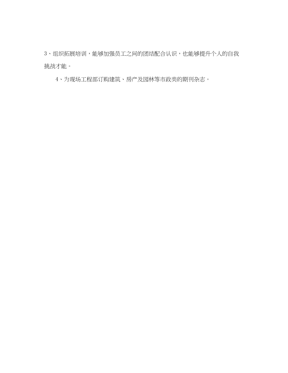 2023年度工作总结园林工程师度个人工作总结.docx_第3页