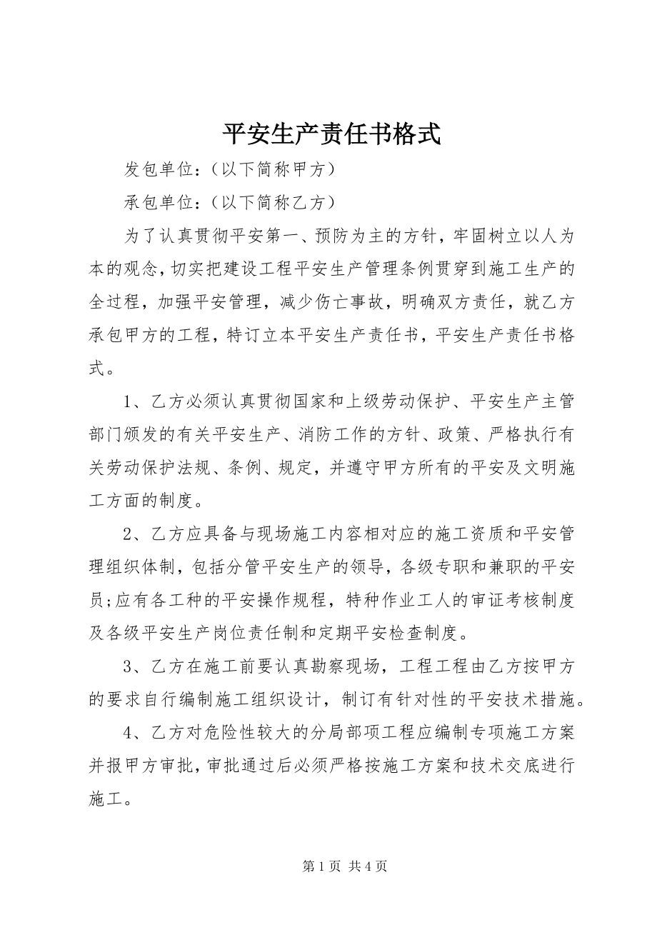 2023年安全生产责任书格式新编.docx_第1页