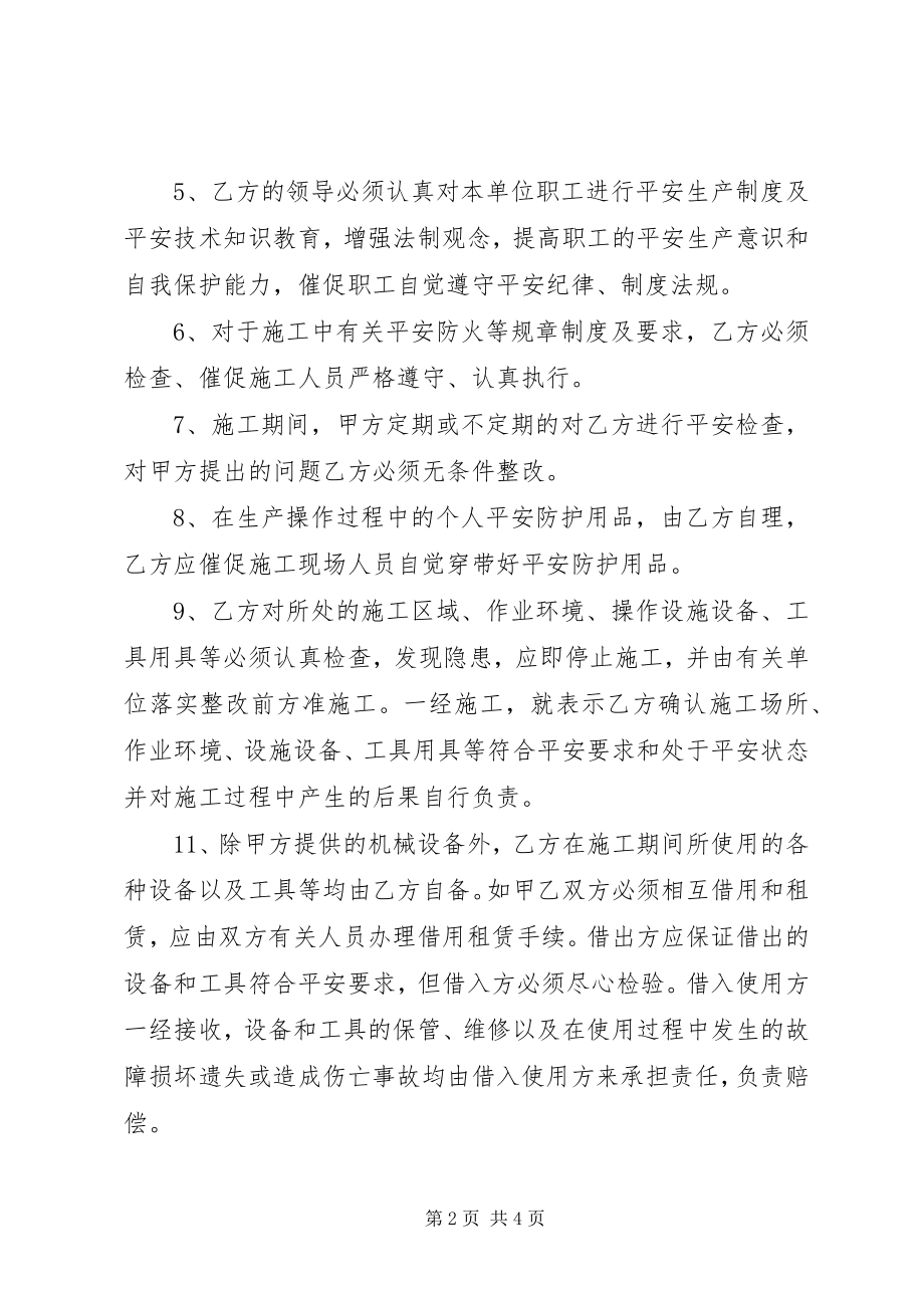 2023年安全生产责任书格式新编.docx_第2页