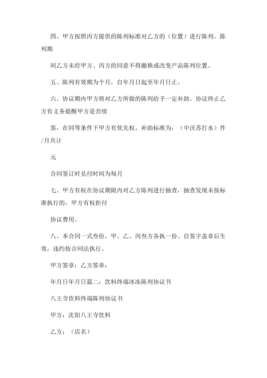 2023年饮料陈列协议书.docx_第2页