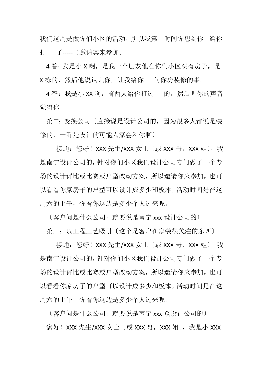 2023年装修公司电话营销话术精华.doc_第2页