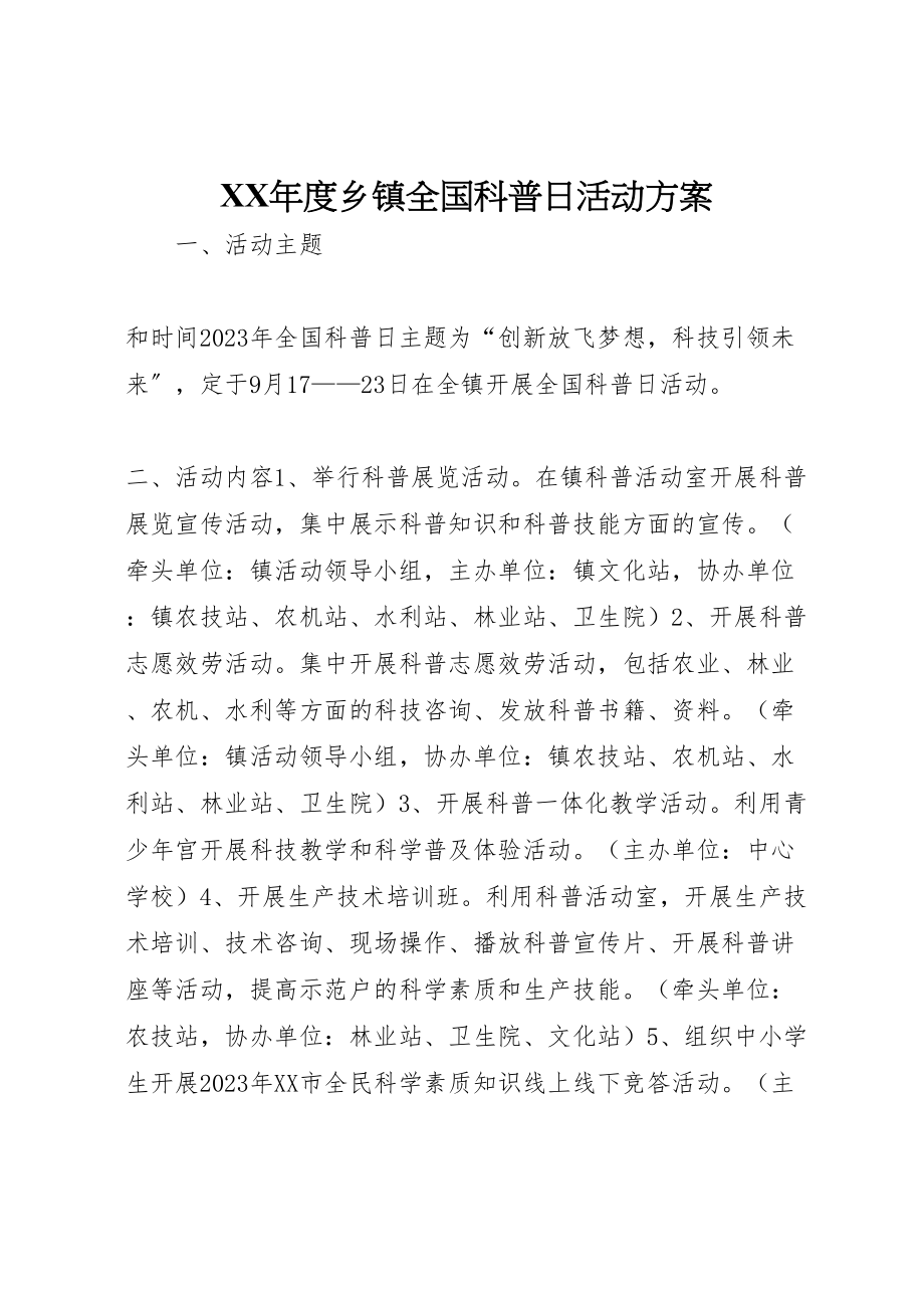 2023年度乡镇全国科普日活动方案.doc_第1页