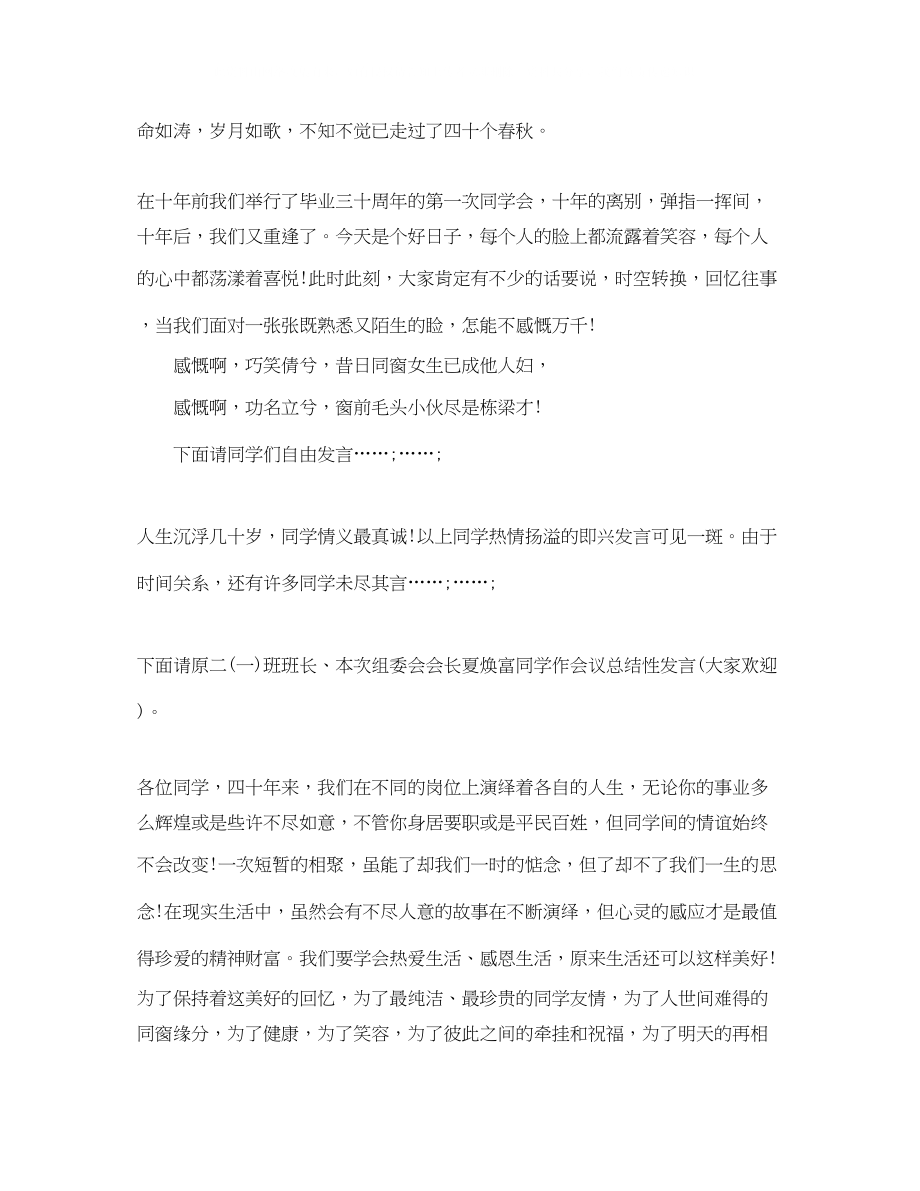 2023年40周同学聚会精彩主持词.docx_第3页