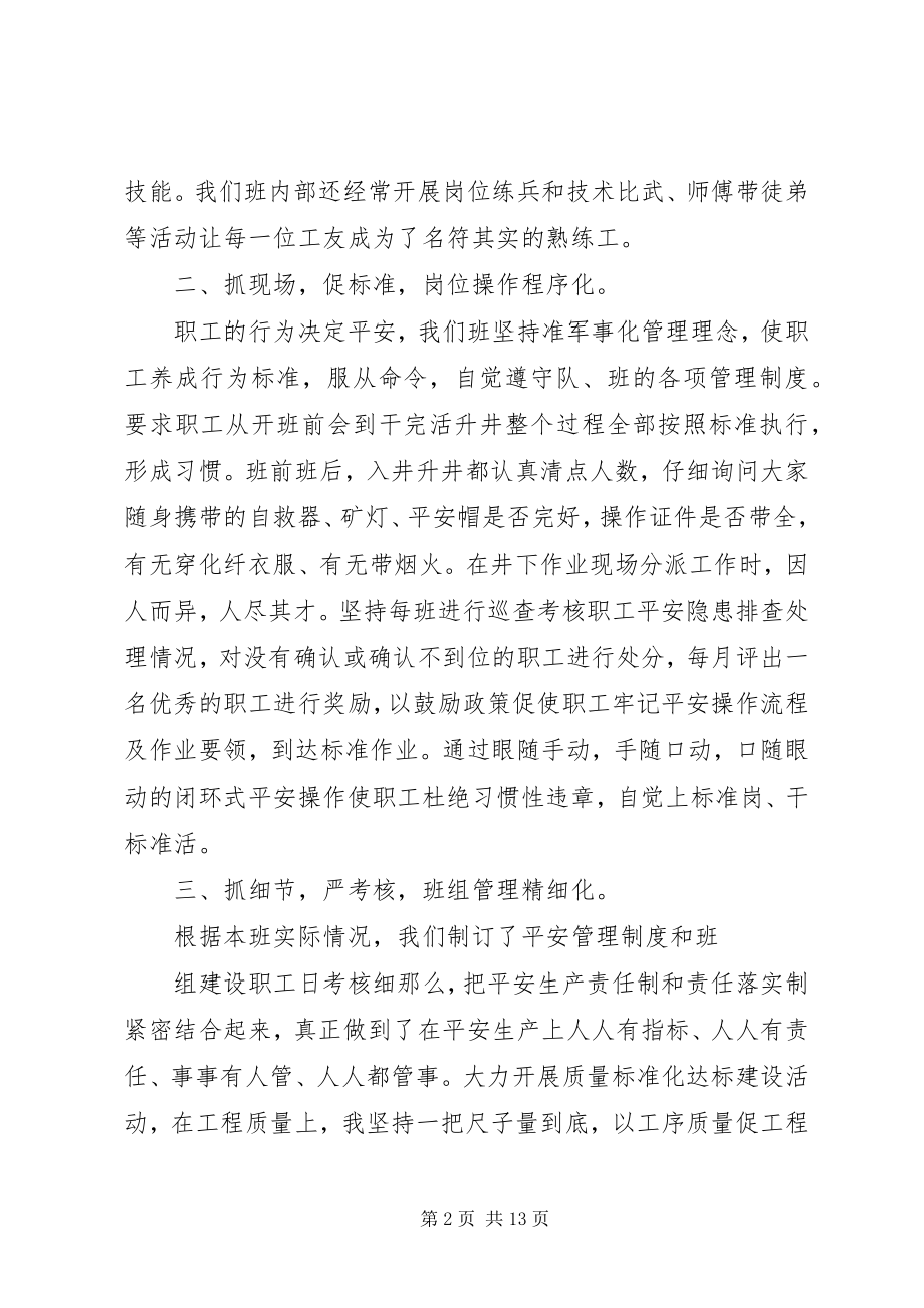 2023年班组简要事迹材料.docx_第2页