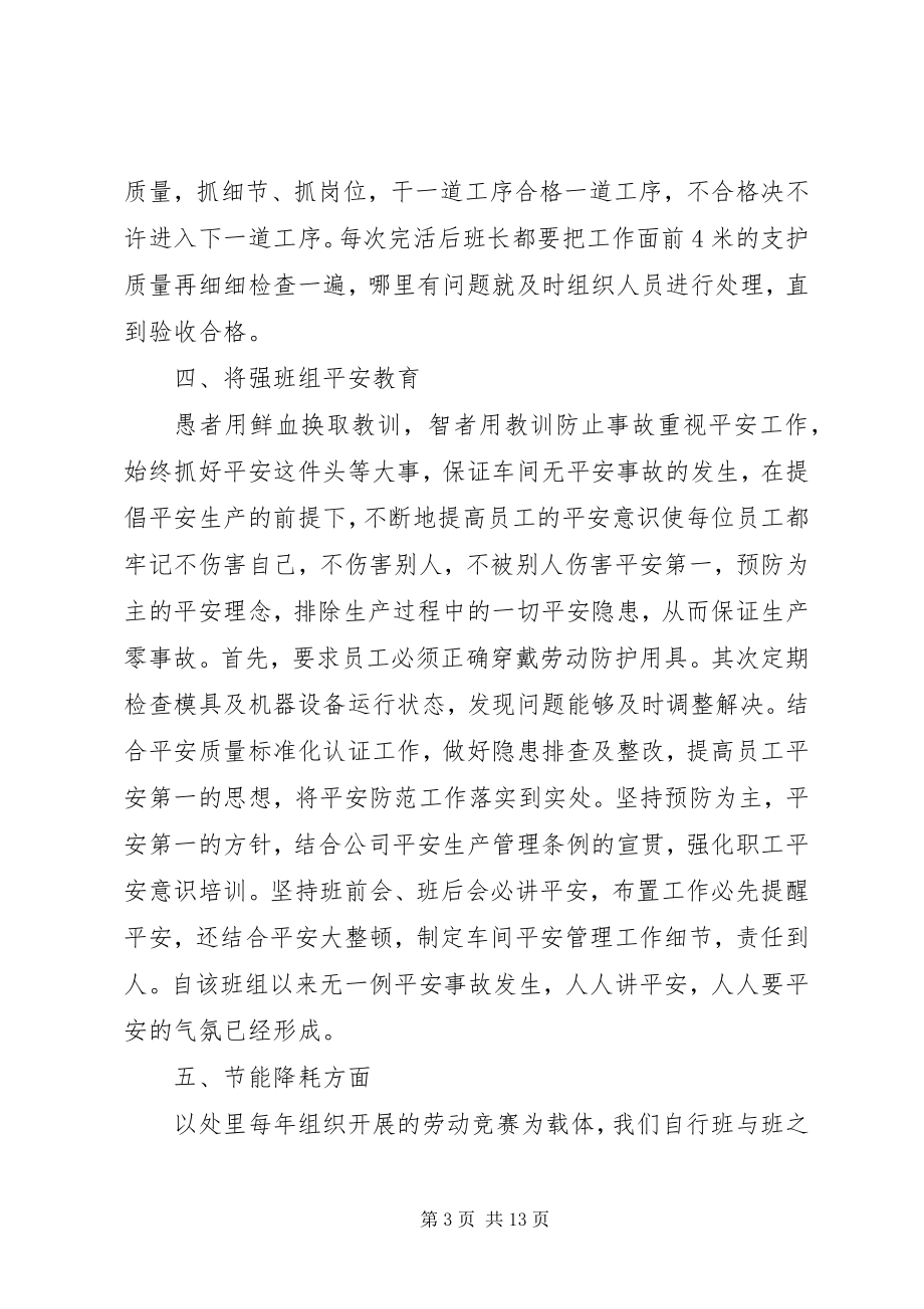 2023年班组简要事迹材料.docx_第3页