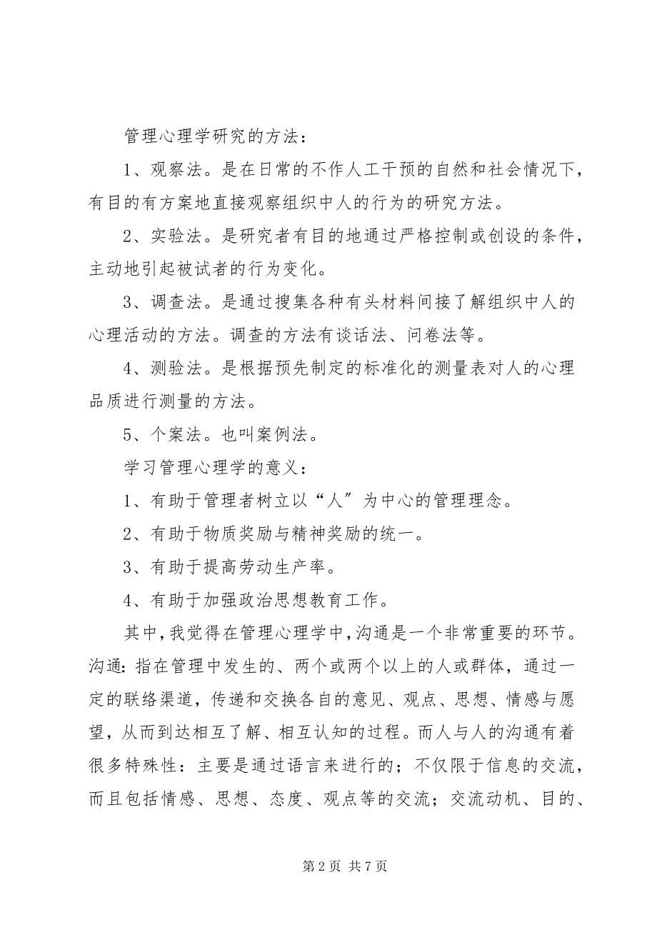 2023年管理心理学心得.docx_第2页