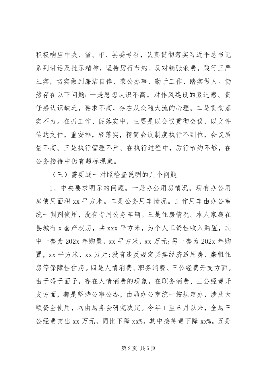 2023年民主生活会个人对照检查材料思想汇报.docx_第2页