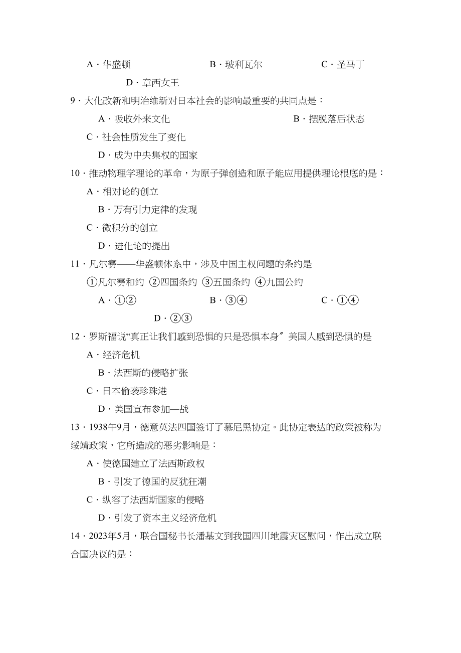 2023年度辽宁省大石桥初三月考初中历史.docx_第2页