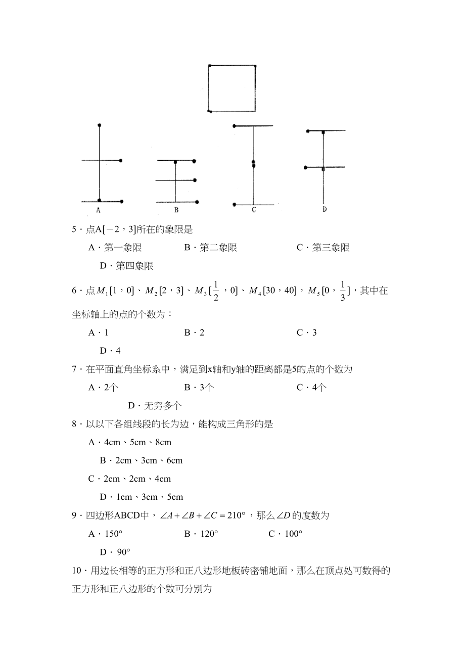 2023年度郓城县第二学期七年级期中考试初中数学.docx_第2页