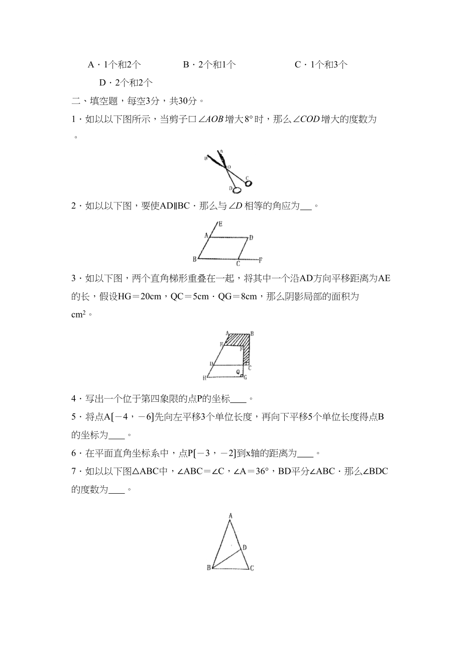 2023年度郓城县第二学期七年级期中考试初中数学.docx_第3页