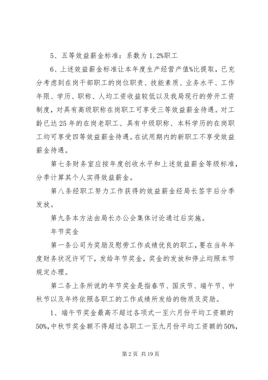 2023年局效益薪金分配办法.docx_第2页