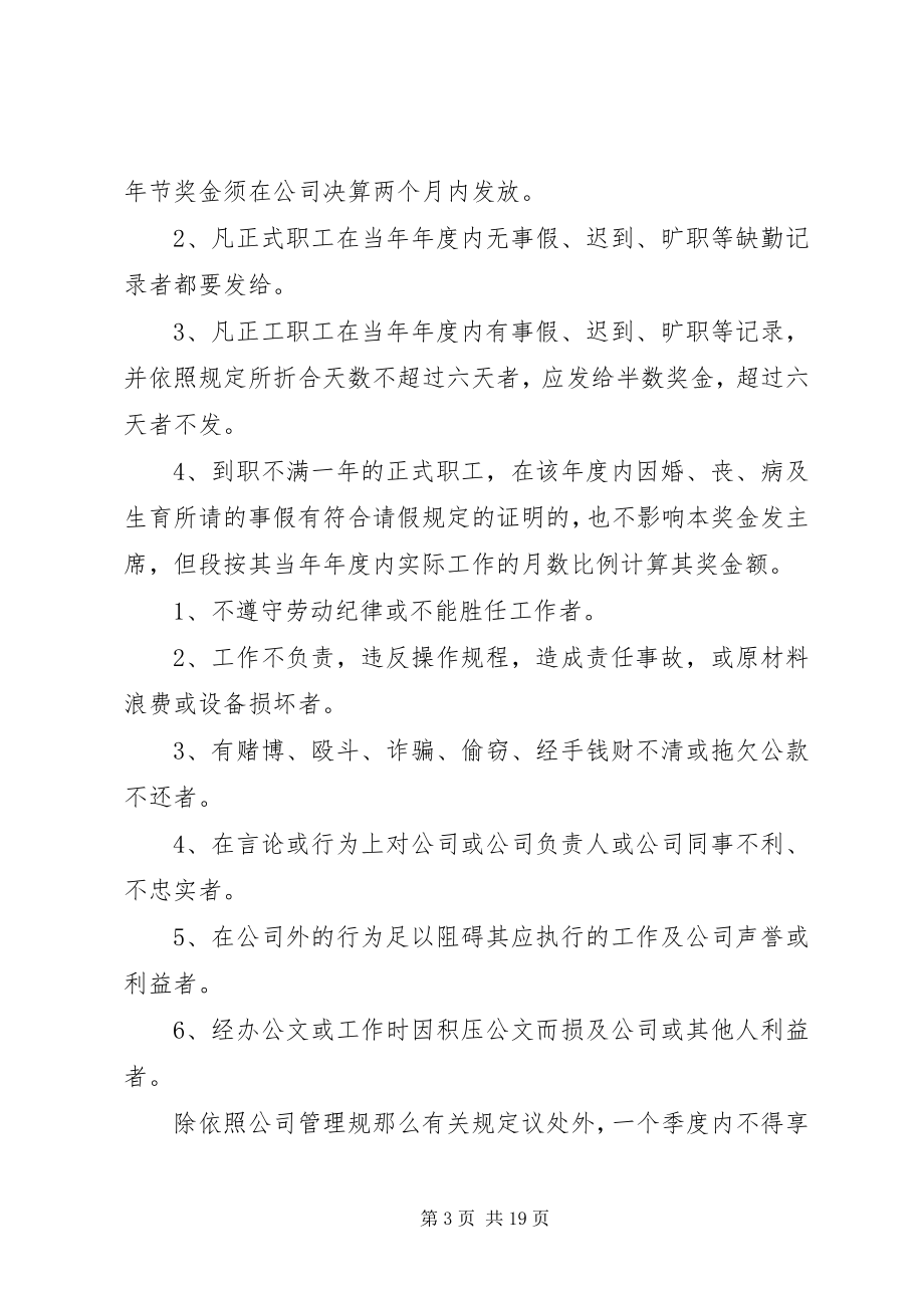 2023年局效益薪金分配办法.docx_第3页