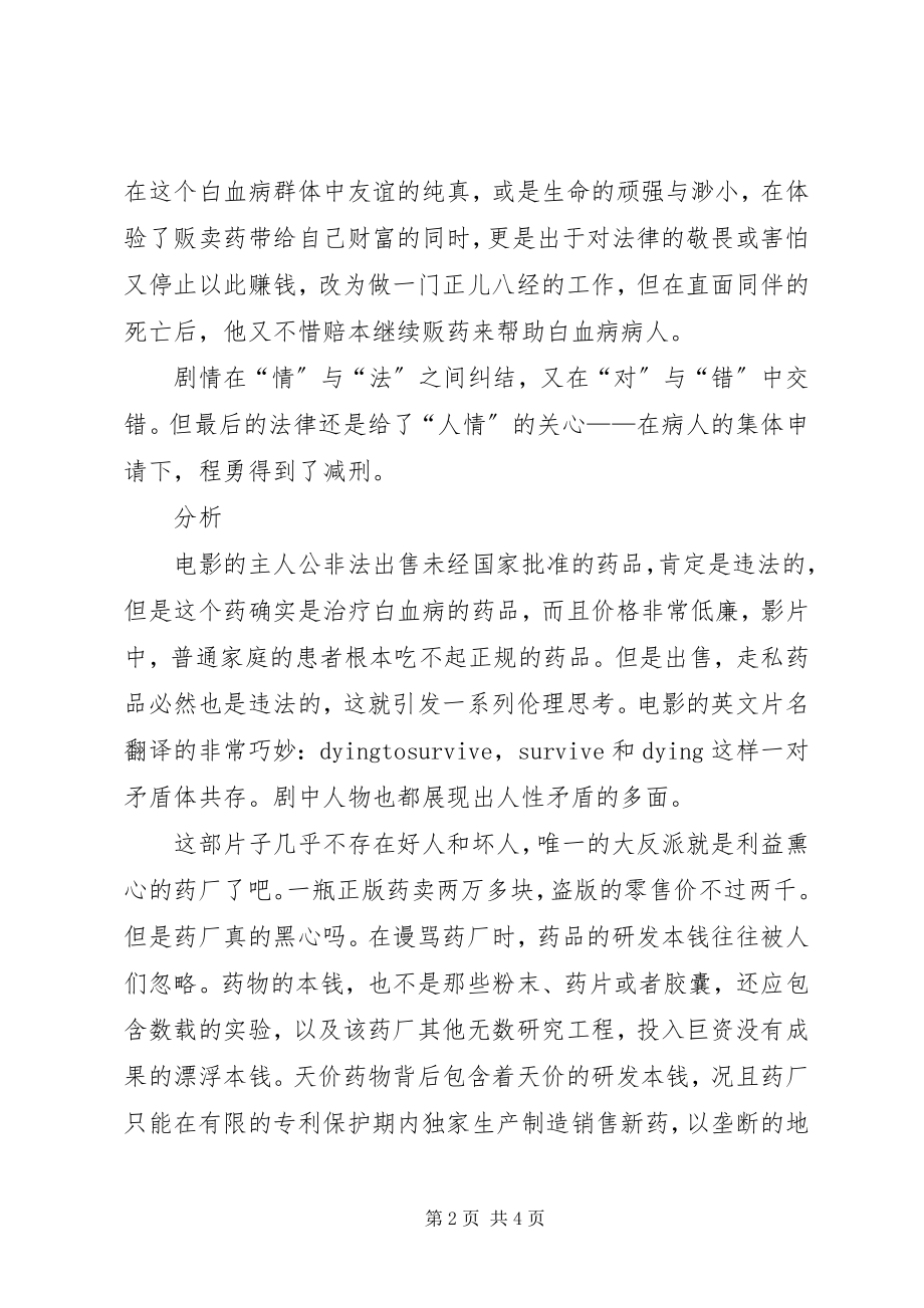 2023年我不是药神感想.docx_第2页