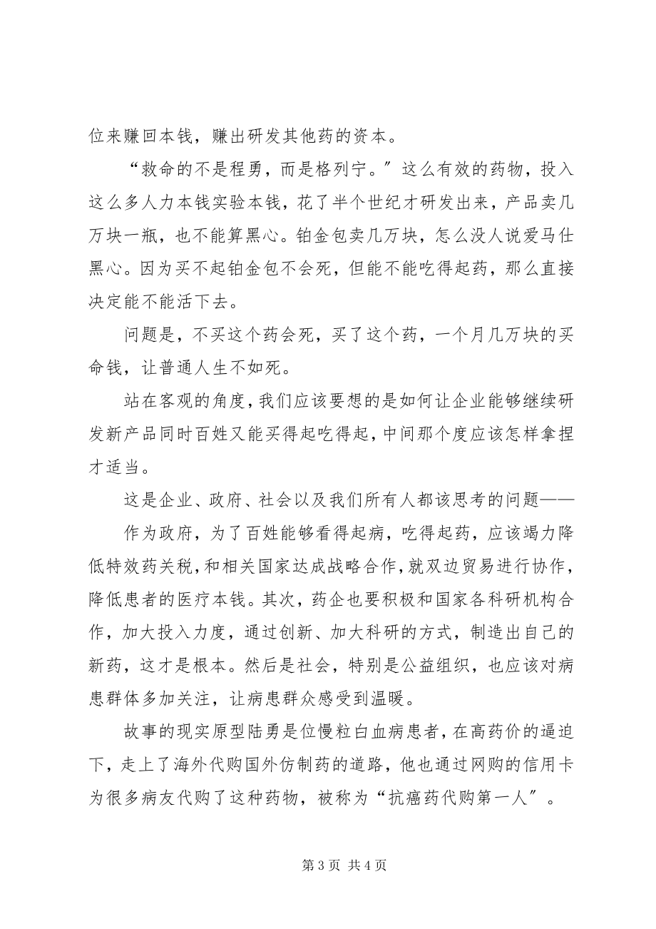 2023年我不是药神感想.docx_第3页