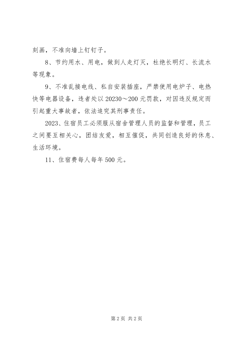 2023年学校行政管理制度大全之办公用品管理办法.docx_第2页